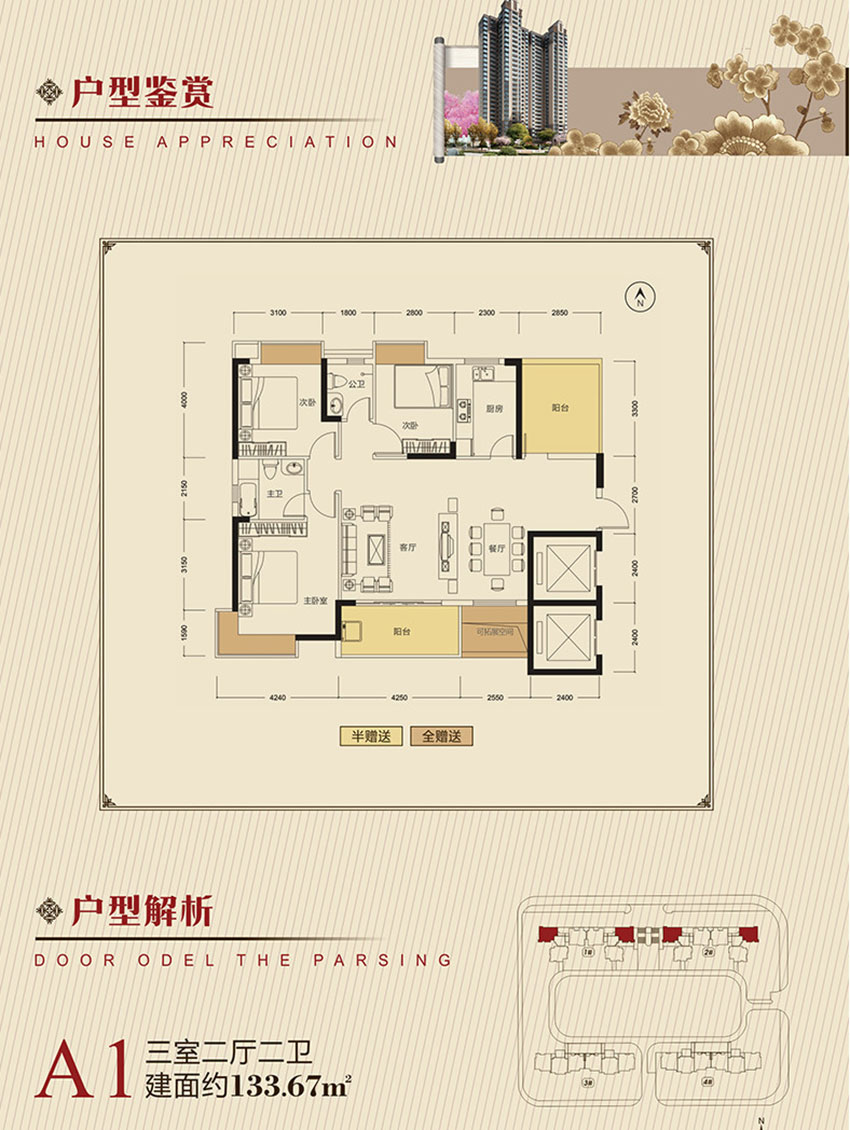 常宁市清华一品国宾府A1户型