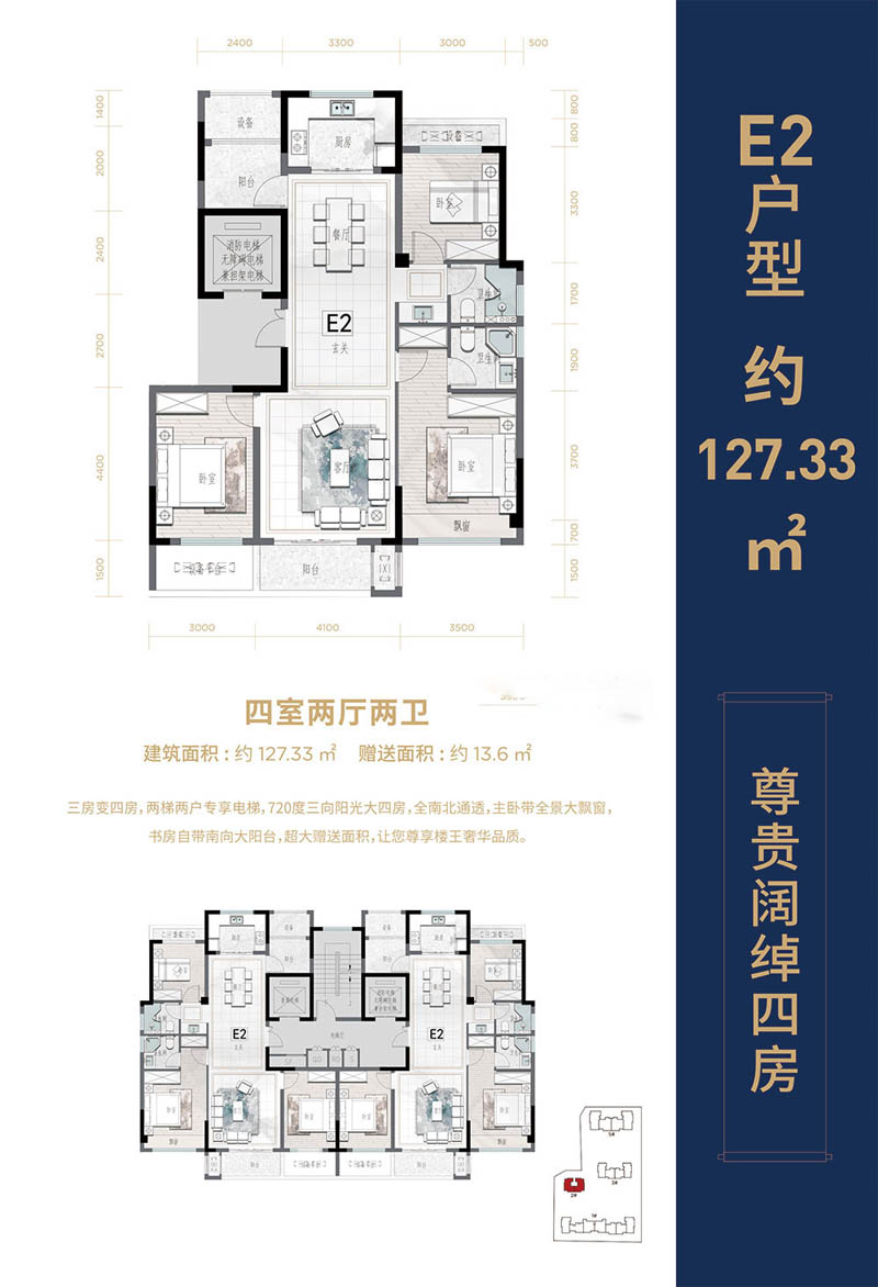 永兴县财富公馆E2户型