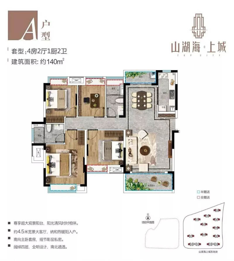 宜章县山湖海上城A户型