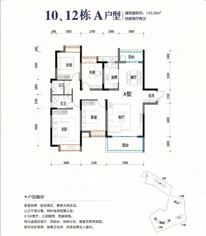宜章县盛德华府12栋A户型