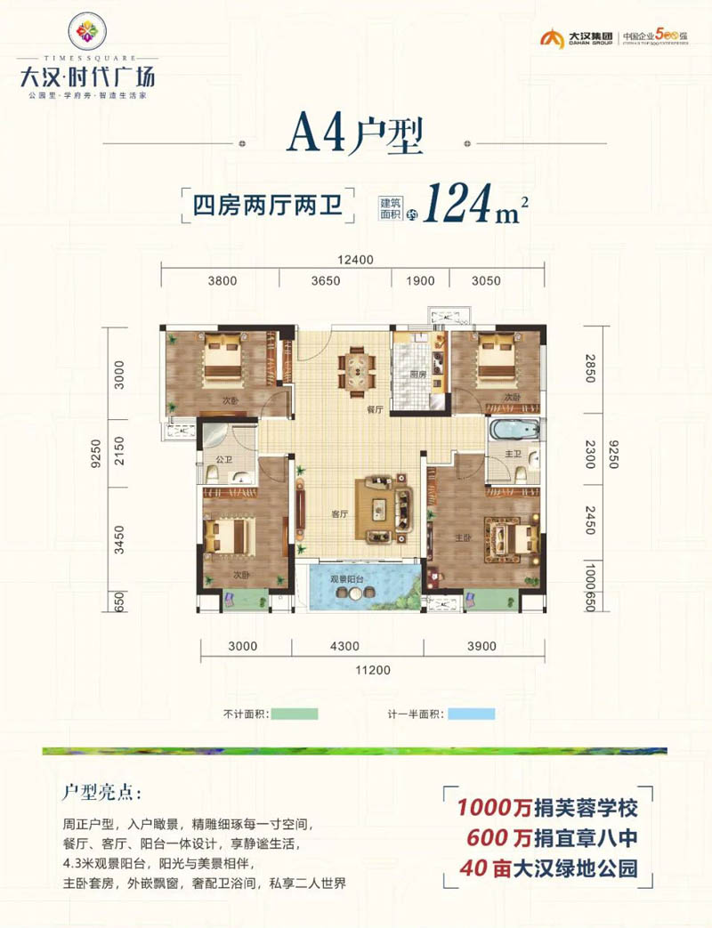 宜章县大汉时代广场A4户型