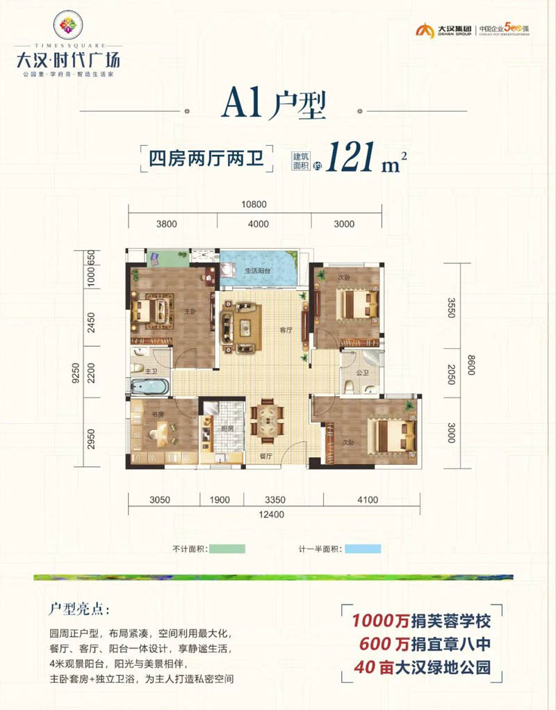 宜章县大汉时代广场A1户型