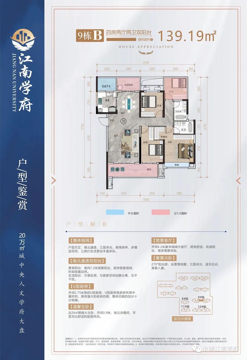 汝城县江南学府9栋户型