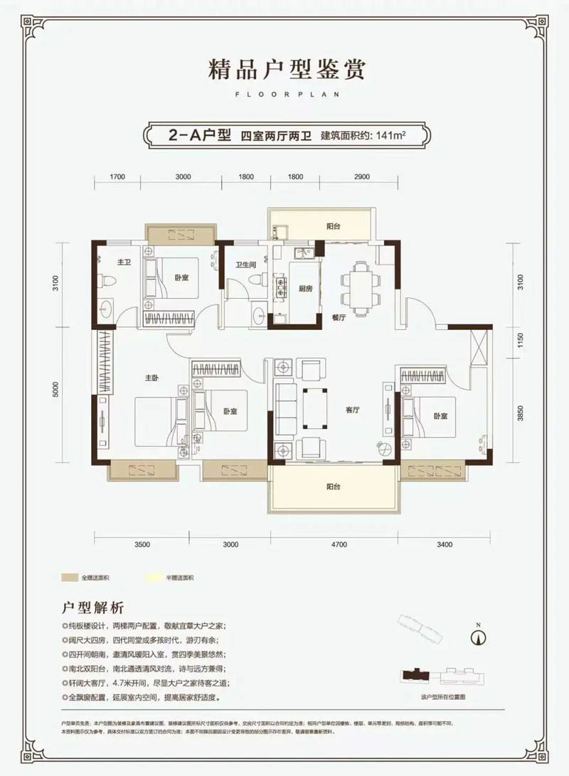 宜章县芙蓉义府2-A户型