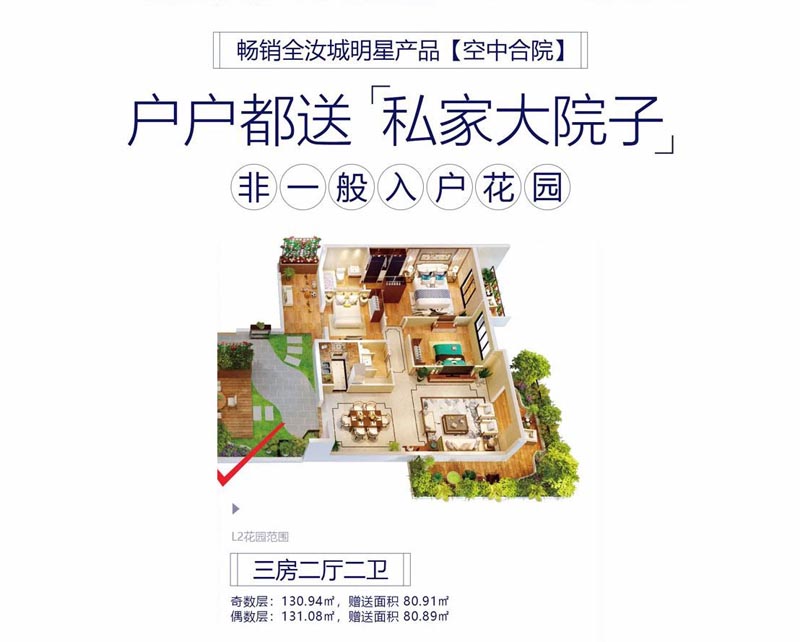 汝城县天使小镇空中花园