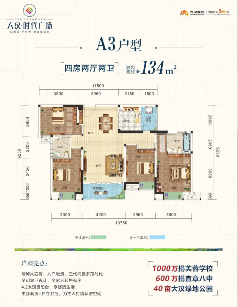 宜章县大汉时代广场A3户型