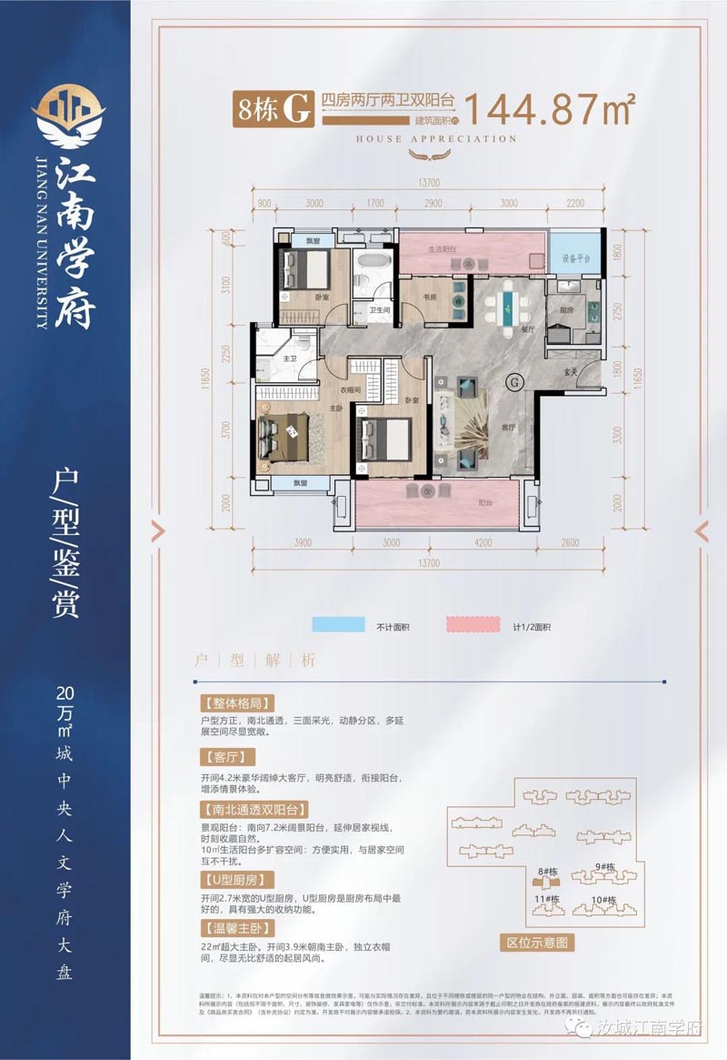 汝城县江南学府8栋四房