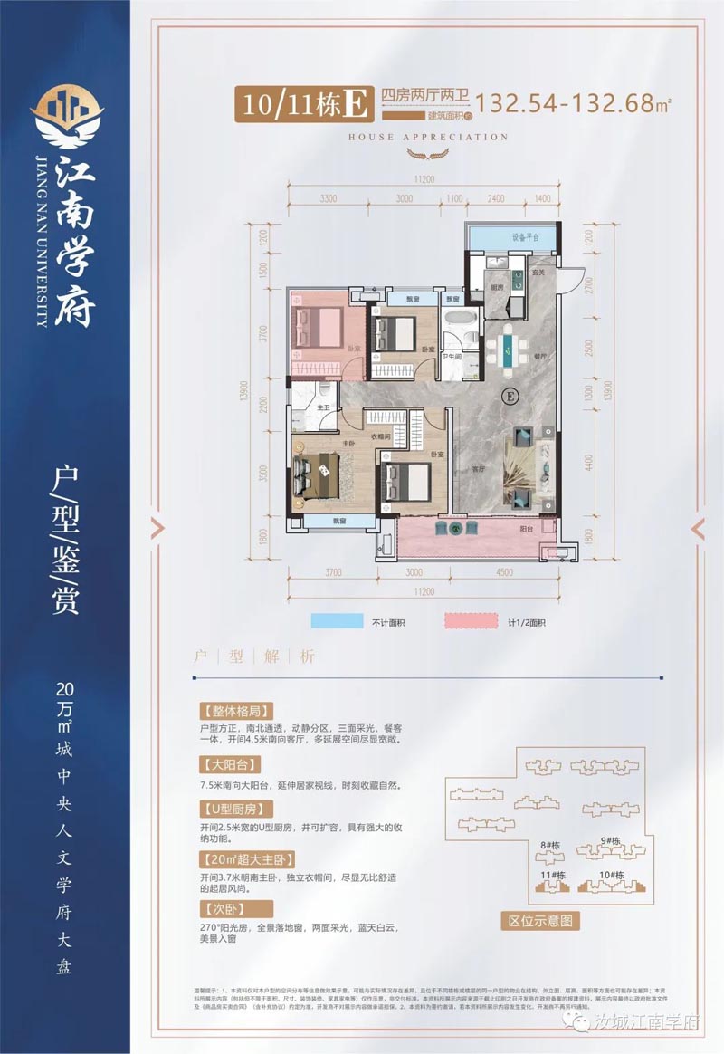 汝城县江南学府11栋户型