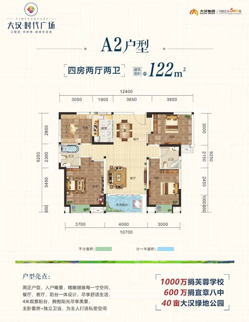 宜章县大汉时代广场A2户型