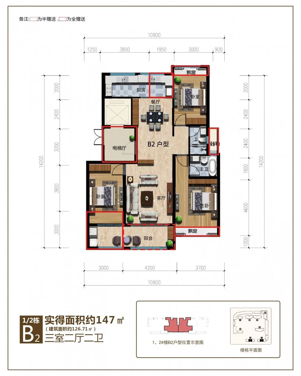 汝城县香格里拉B2户型