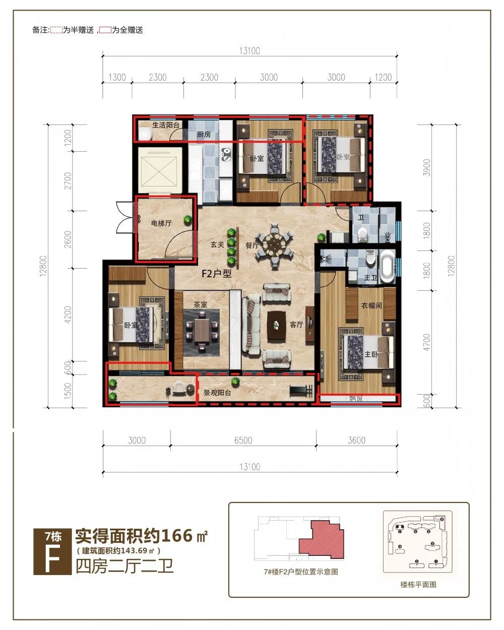 汝城县香格里拉7栋F户型