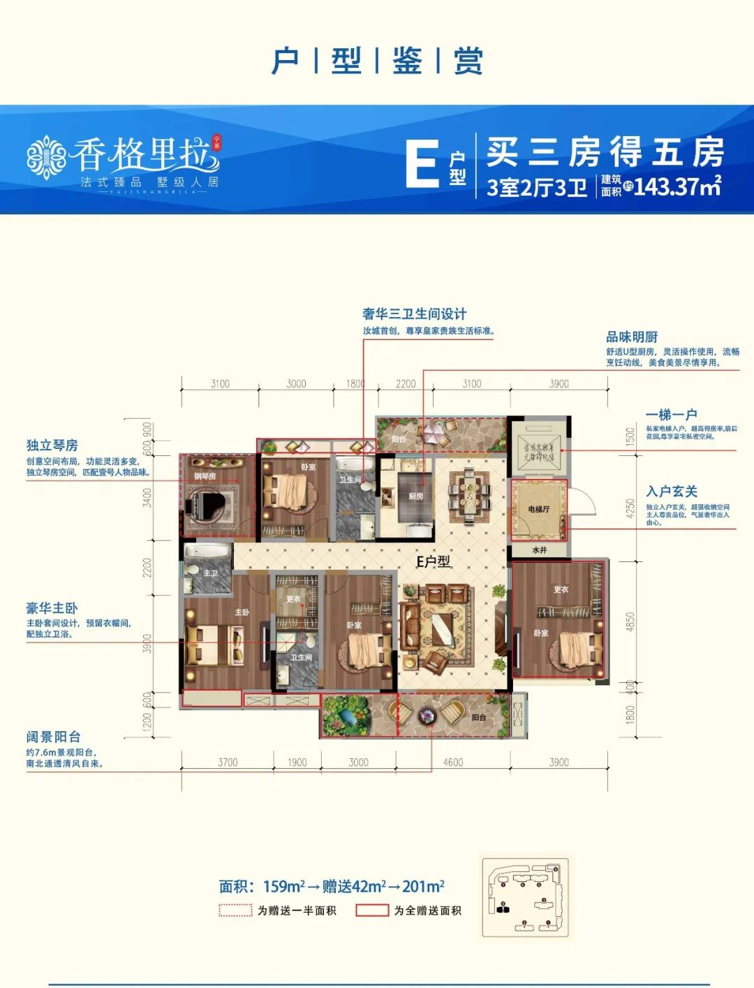汝城县香格里拉E户型