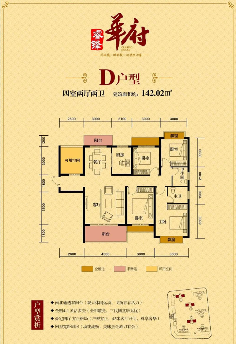 临武县睿锋华府D户型