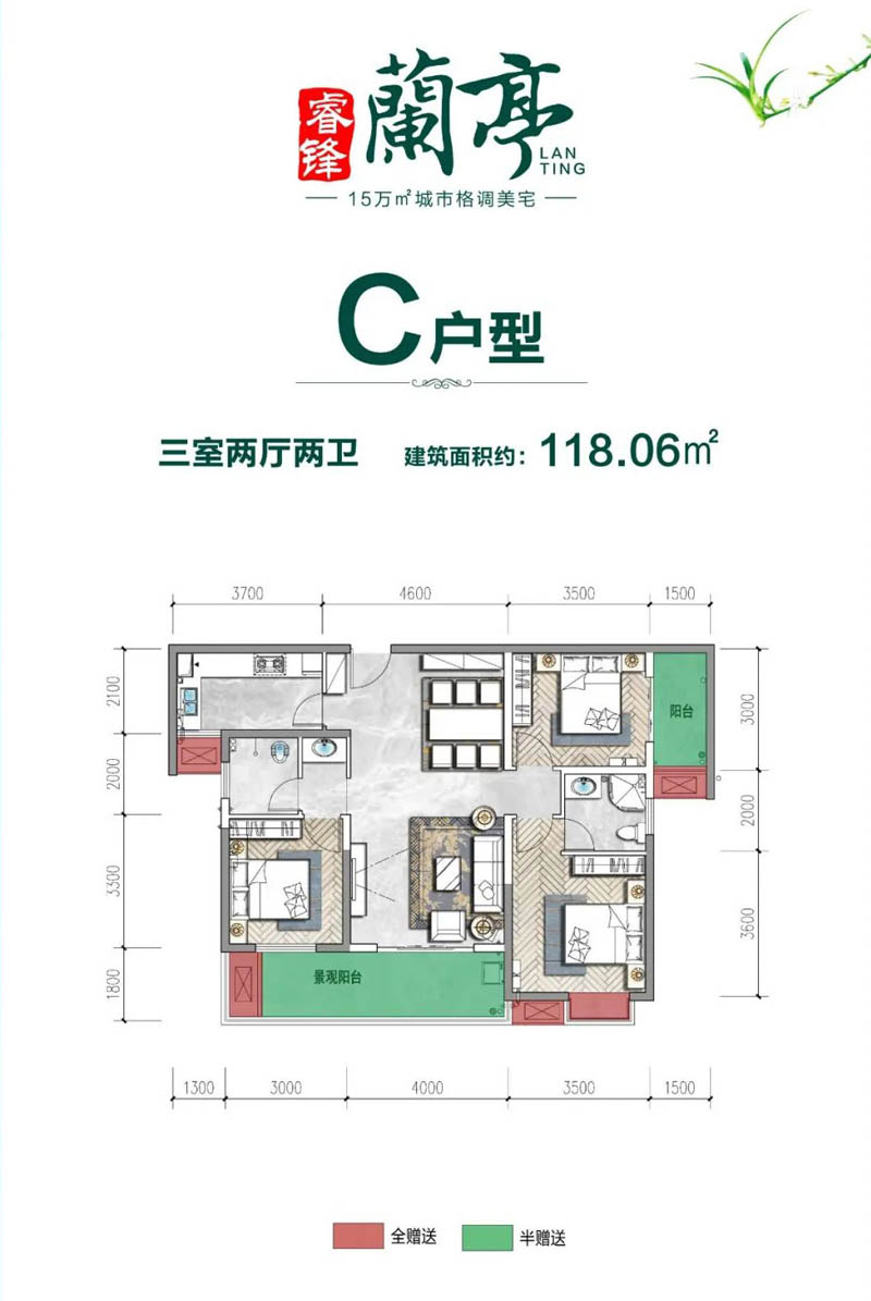 临武县睿锋兰亭C户型