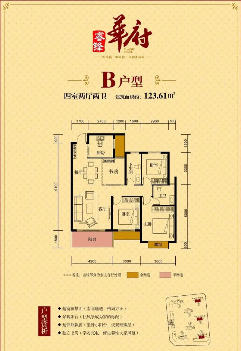 临武县睿锋华府B户型