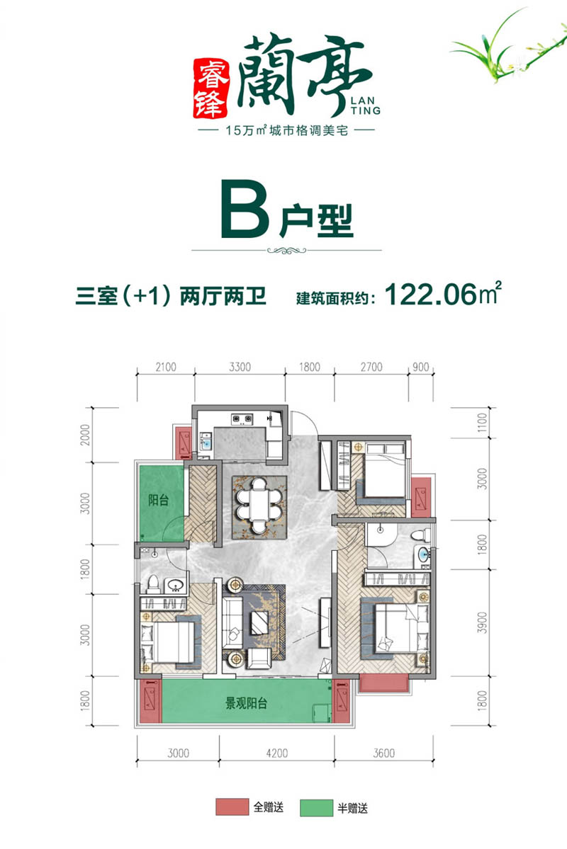 临武县睿锋兰亭B户型