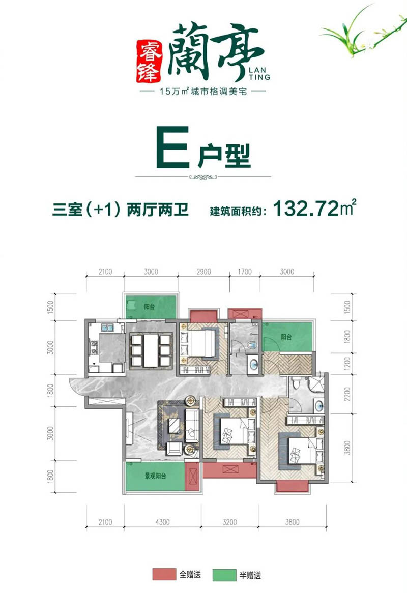 临武县睿锋兰亭E户型