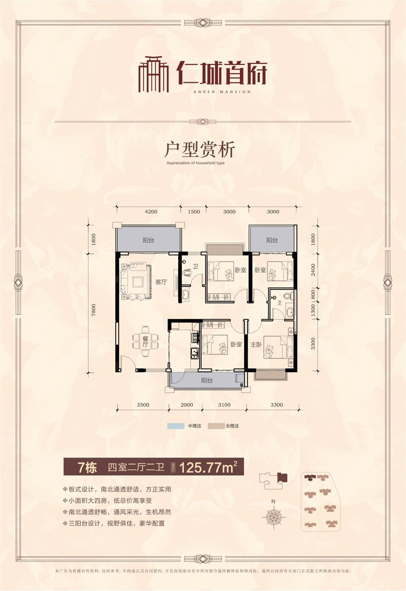 安仁县仁城首府7栋四室