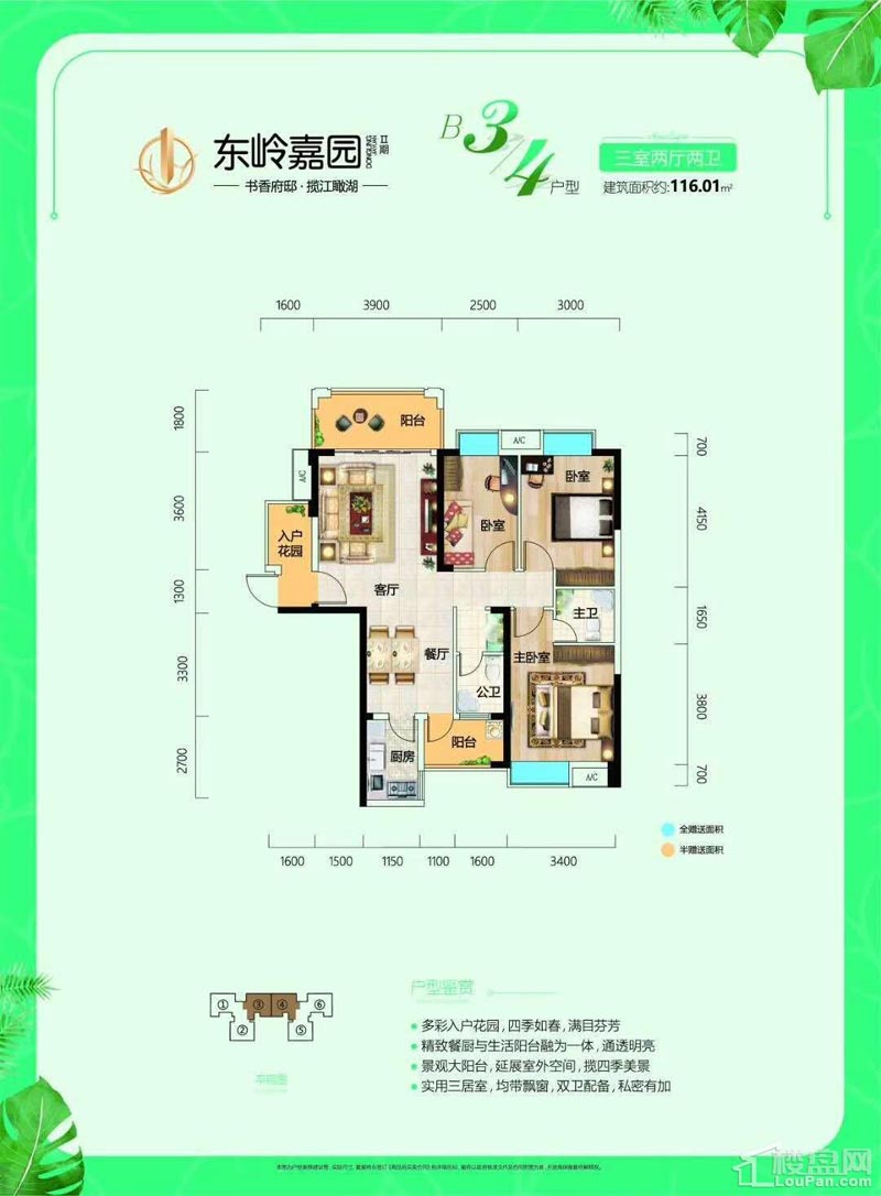 苏仙区东岭嘉园B34户型