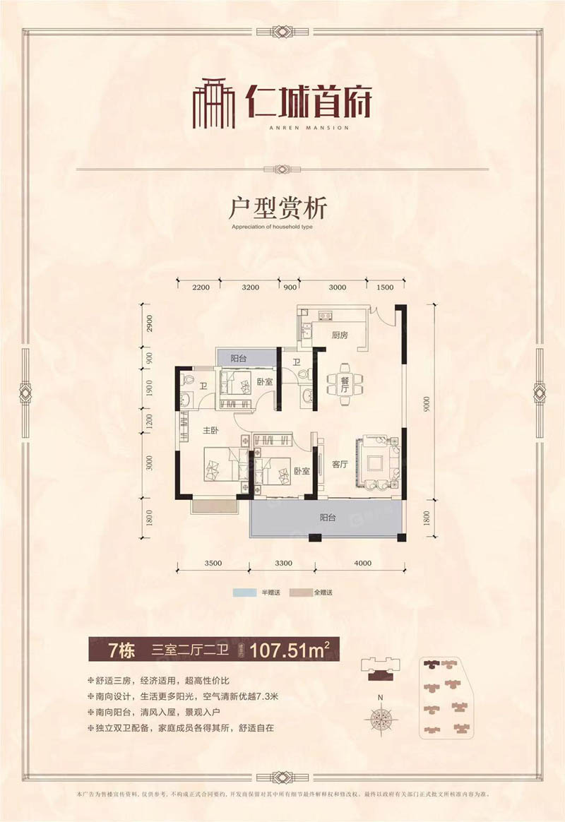 安仁县仁城首府7栋三室
