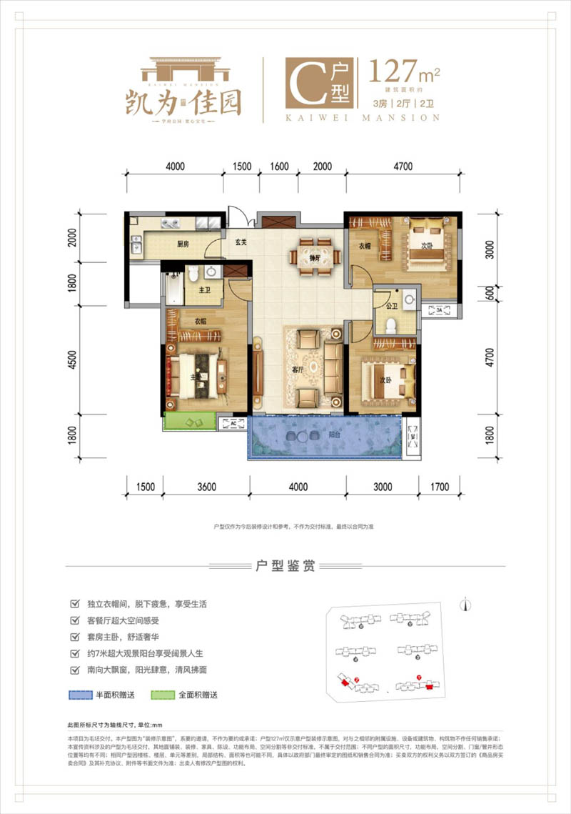 安仁县凯为佳园C户型
