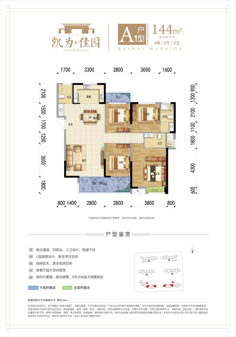 安仁县凯为佳园A1户型