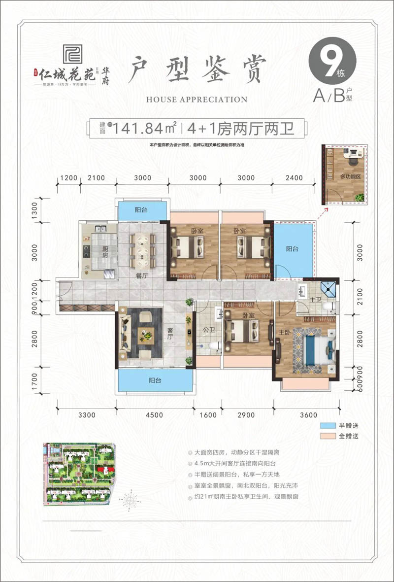 安仁县仁城华府9栋A户型
