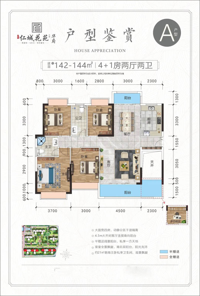 安仁县仁城华府A户型