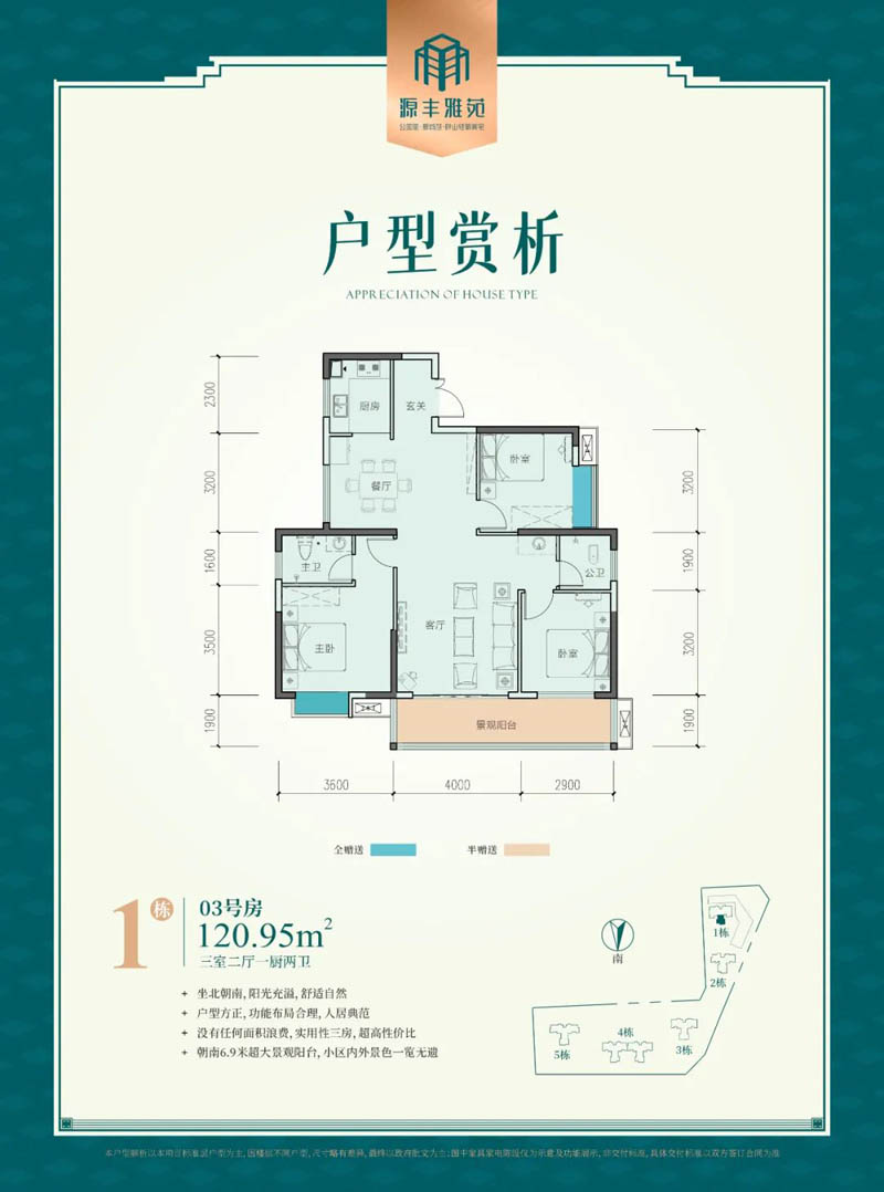 安仁县源丰雅苑1栋三室