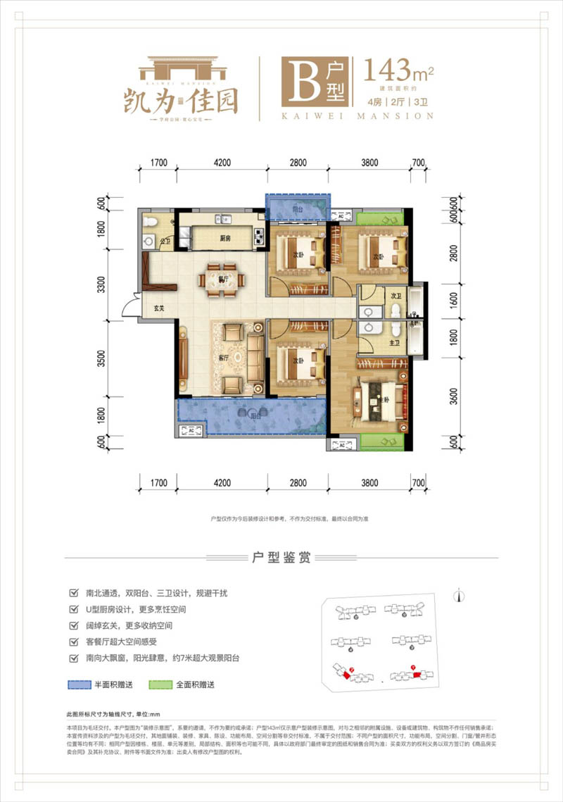 安仁县凯为佳园B户型