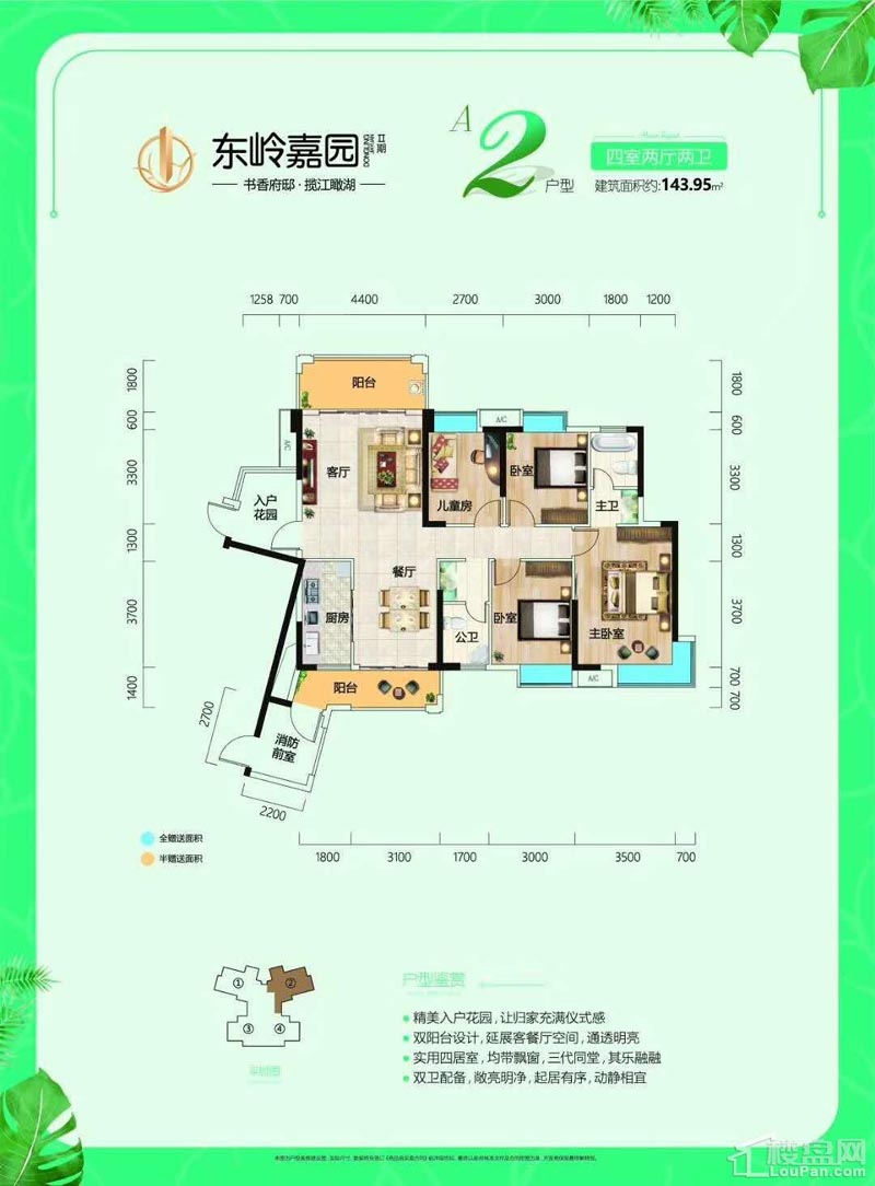 苏仙区东岭嘉园A2户型