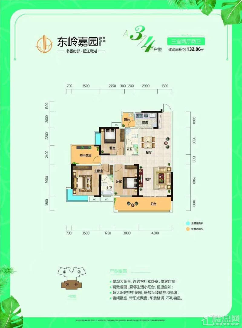 苏仙区东岭嘉园A3户型