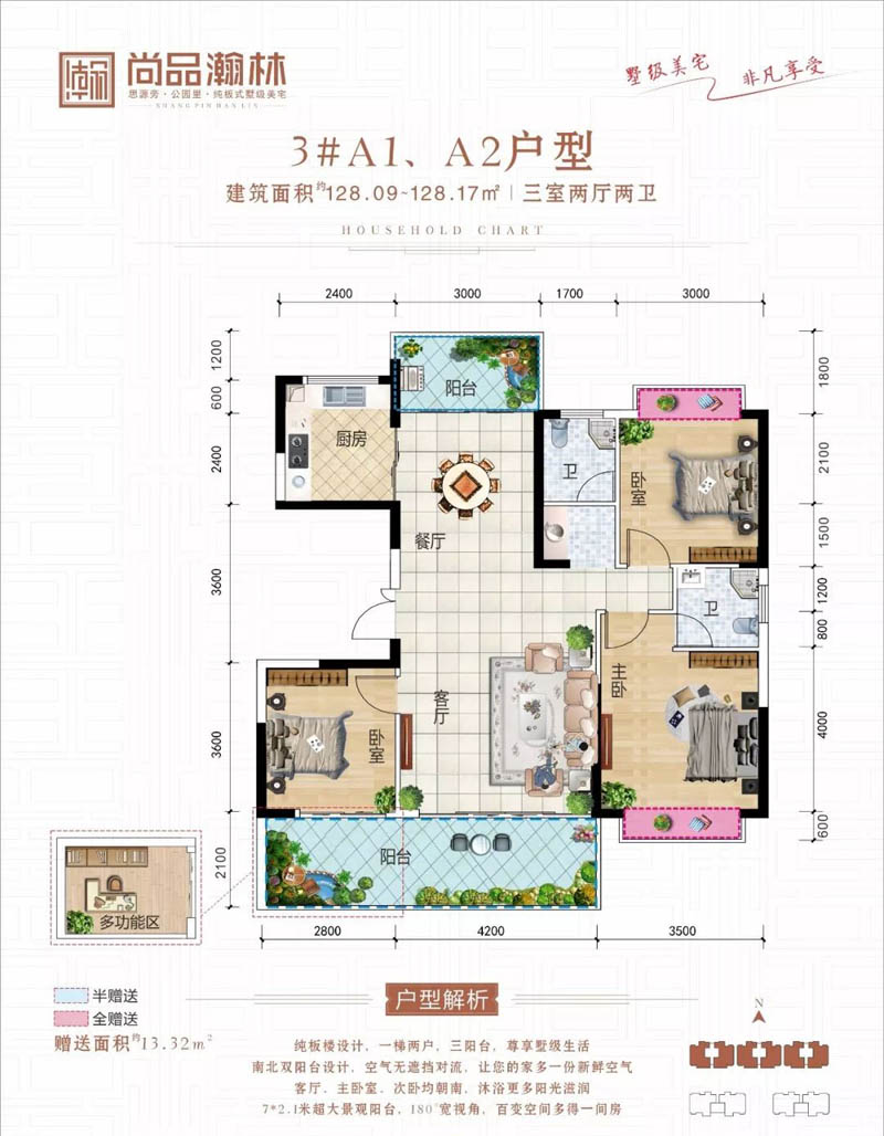 安仁县尚品瀚林3栋A1户型