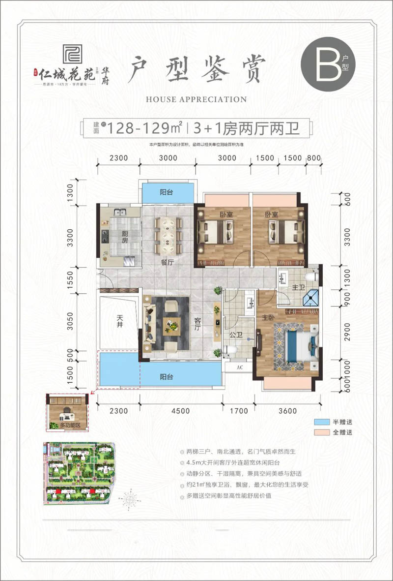 安仁县仁城华府B户型