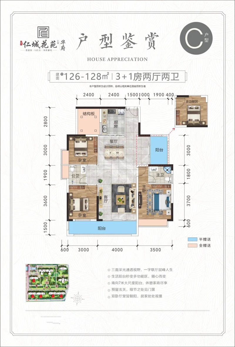 安仁县仁城华府C户型