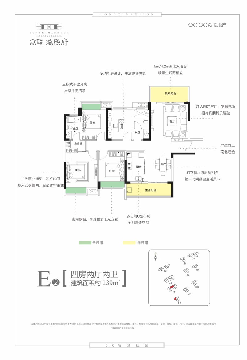 苏仙区众联珑熙府E2户型