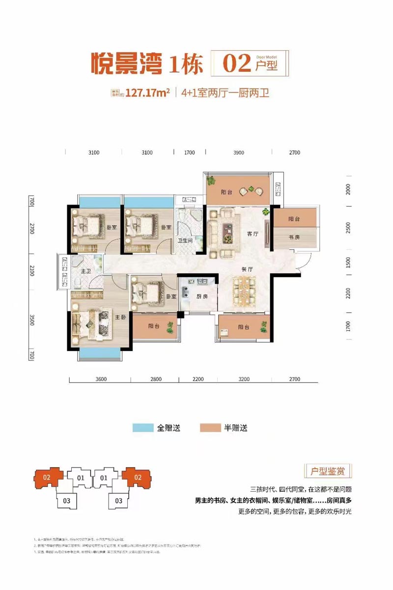苏仙区悦景湾1栋02户型