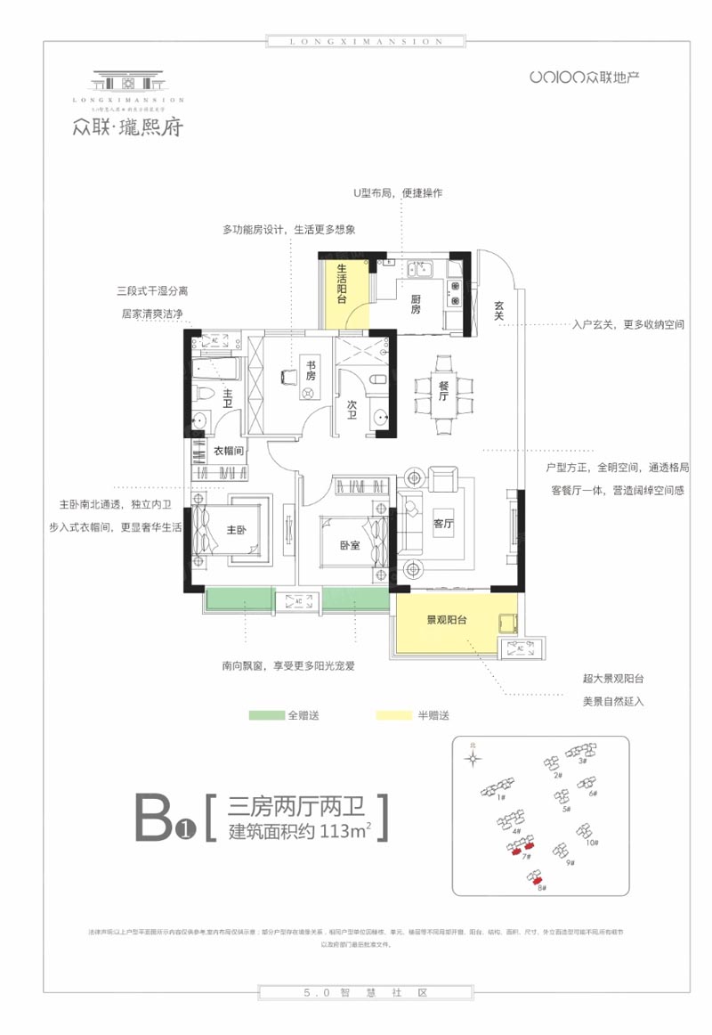 苏仙区众联珑熙府B1户型