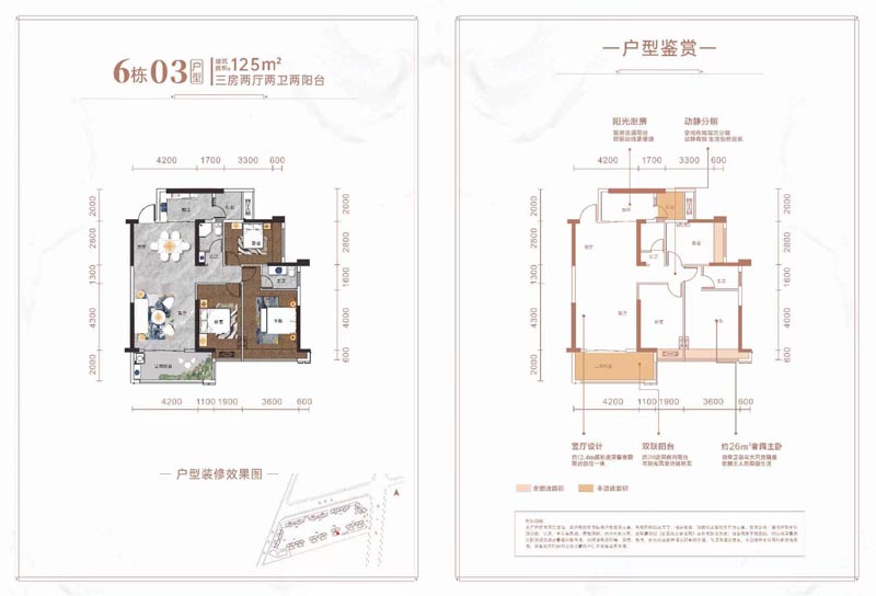 苏仙区长信爱莲首府6栋03户型