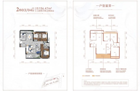 苏仙区长信爱莲首府2栋03户型