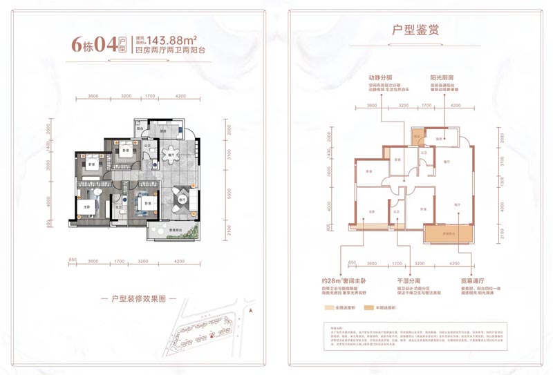 苏仙区长信爱莲首府6栋04户型