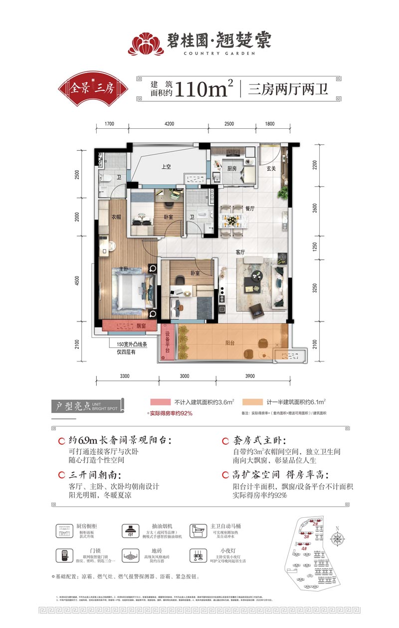 苏仙区碧桂园翘楚棠全景户型