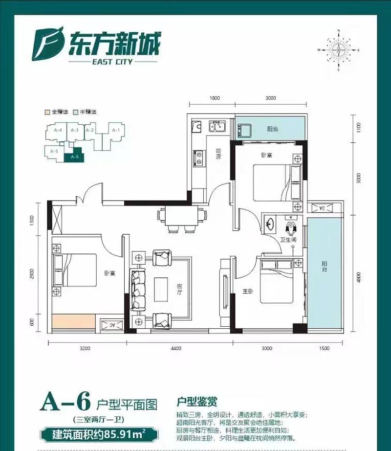 苏仙区东方新城北苑A-6户型