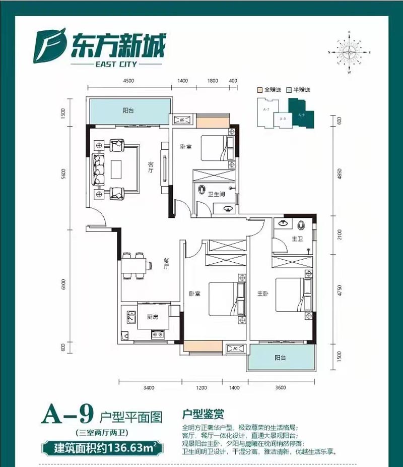 苏仙区东方新城北苑A-9户型