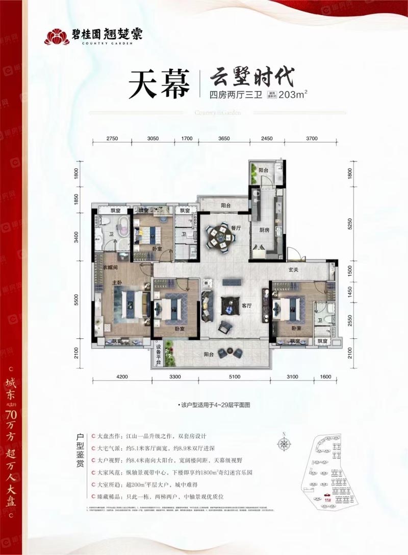 苏仙区碧桂园翘楚棠天幕大平层