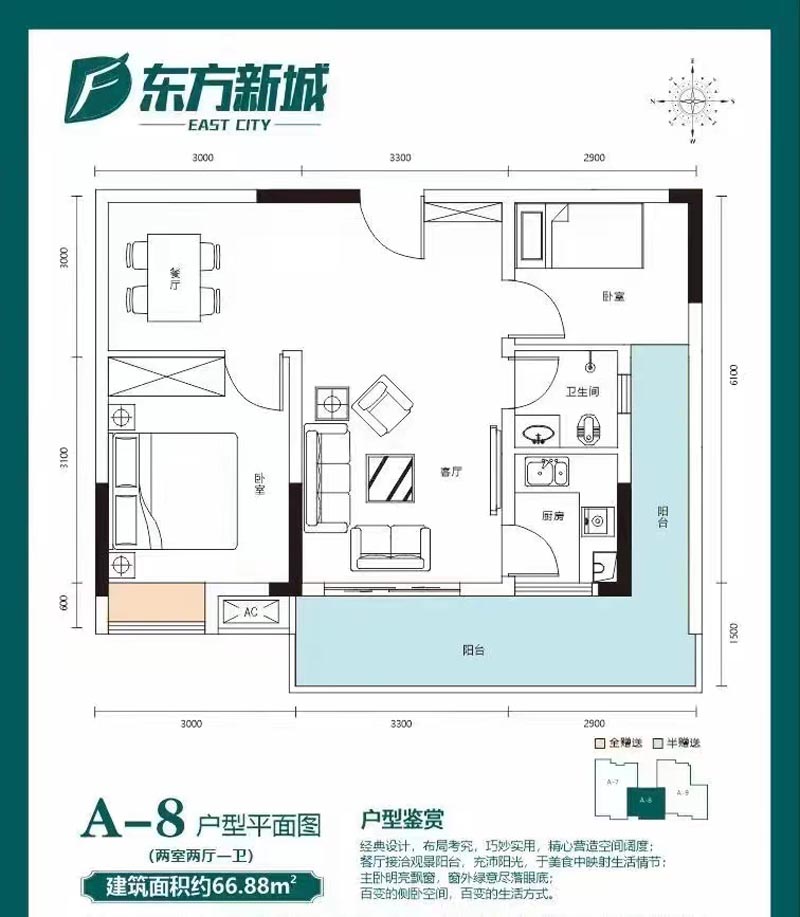 苏仙区东方新城北苑A-8户型