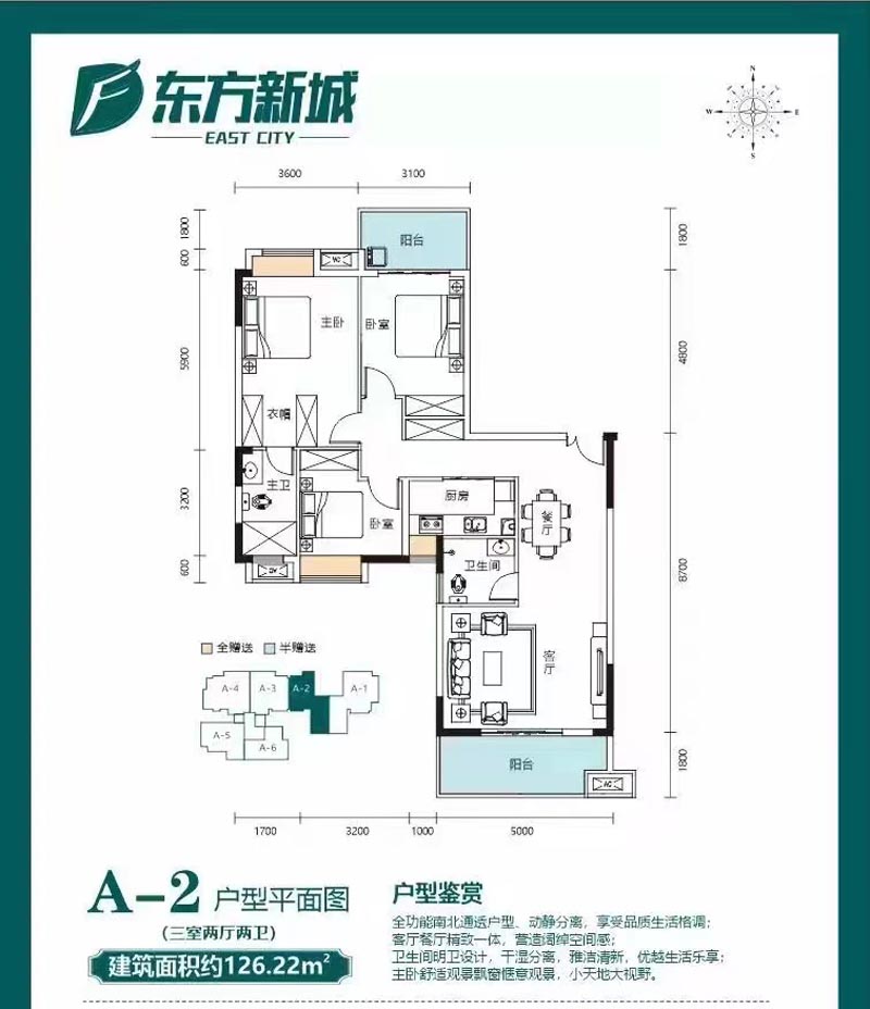 苏仙区东方新城北苑A-2户型