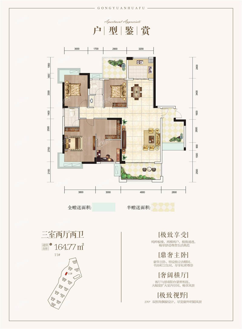 苏仙区公园华府E户型