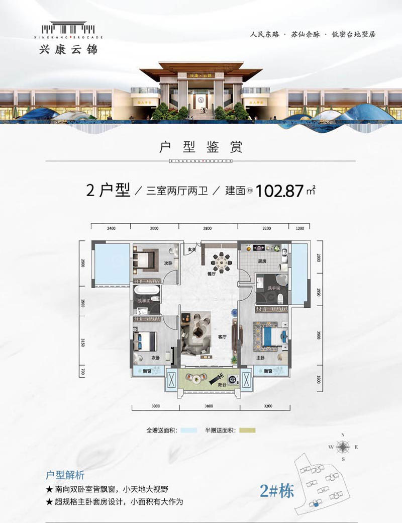 苏仙区兴康云锦2户型