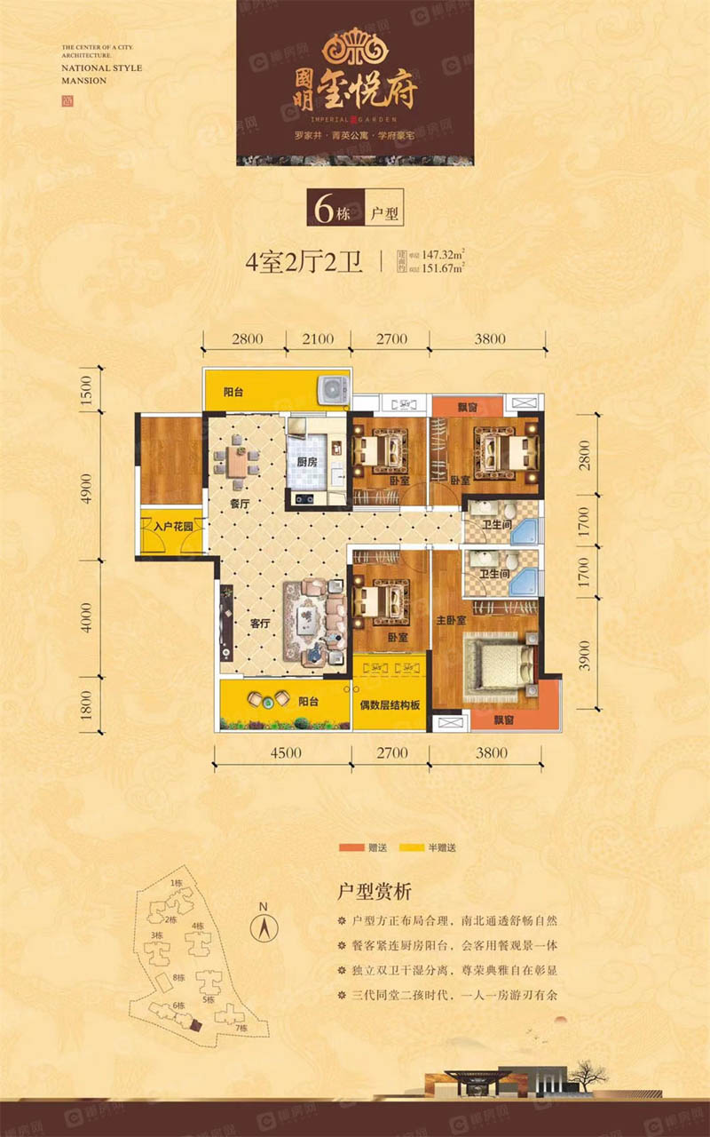 苏仙区国明玺悦府6栋151平米